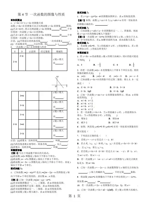 沪科版八年级上册 专题讲义： 一次函数的图像与性质(无答案)