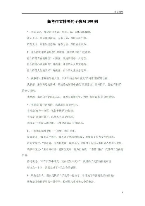 高考作文精美句子仿写100例