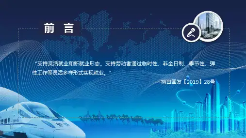 社税下的企业灵活用工方案教学深度解析PPT模板