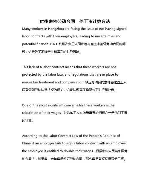 杭州未签劳动合同二倍工资计算方法