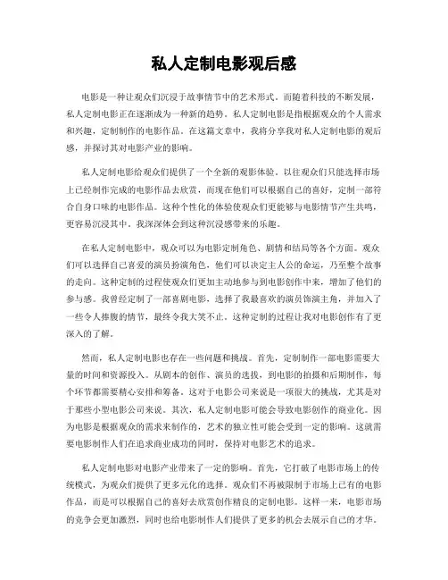 私人定制电影观后感