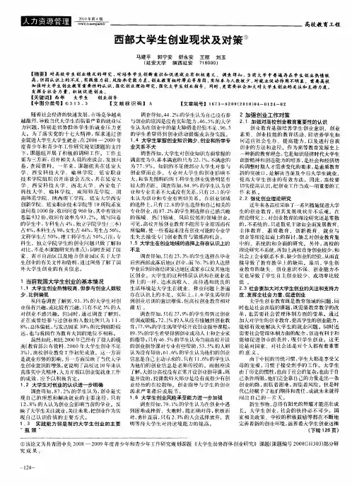 西部大学生创业现状及对策