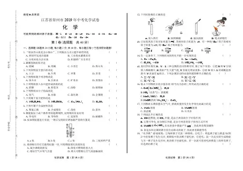 最新版江苏省常州市中考化学试卷