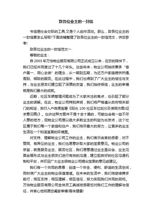 致各位业主的一封信