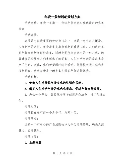 年货一条街活动策划方案