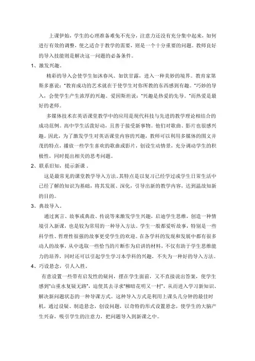 浅谈课堂导入