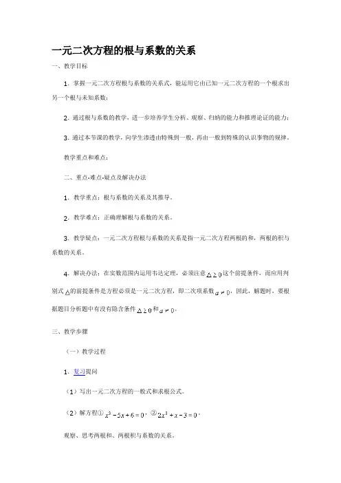 二元一次不等式和它的解法板书设计
