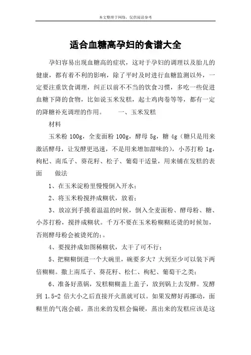 适合血糖高孕妇的食谱大全