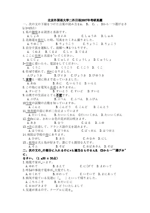 北京外国语大学二外日语2007年考研真题