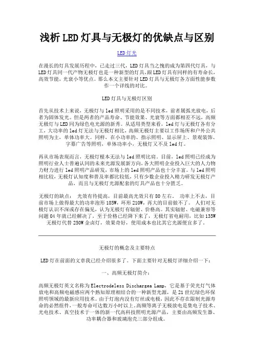 无极灯与LED的区别