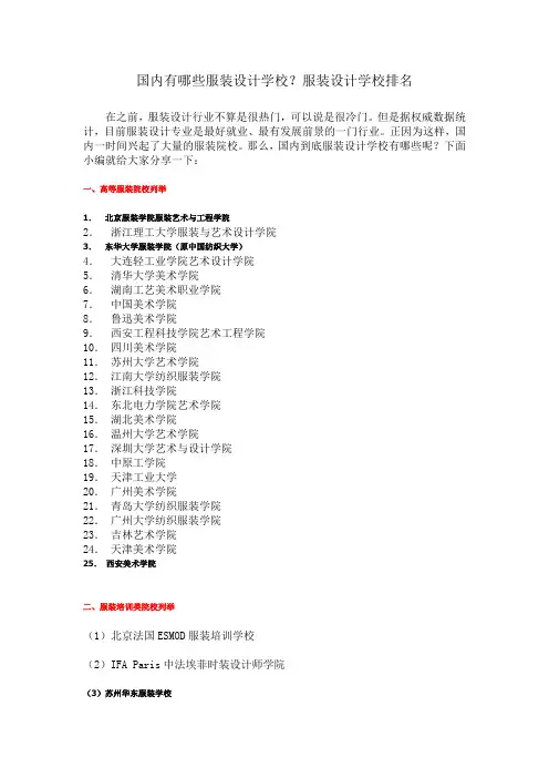 国内有哪些服装设计学校？排名