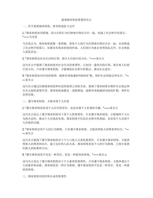强调规章制度重要的名言