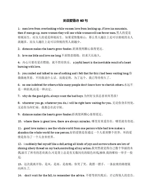 英语爱情诗60句
