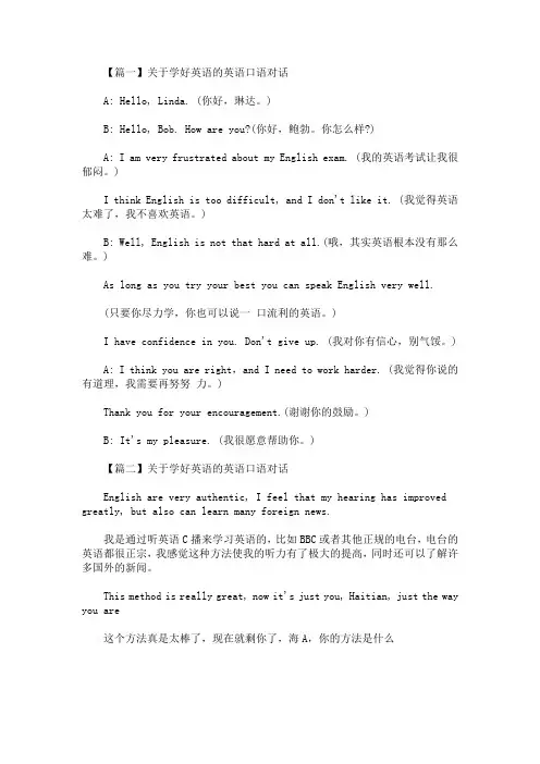 最新关于学好英语的英语口语对话
