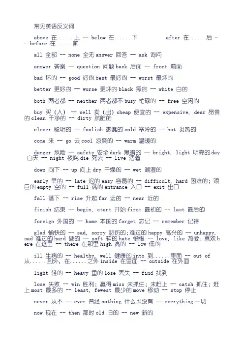 常见英语反义词[1]1
