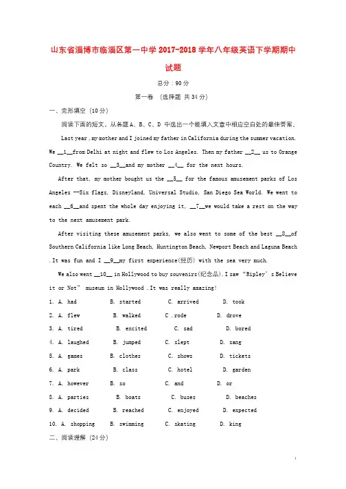 山东省淄博市临淄区第一中学2017_2018学年八年级英语下学期期中试题人教新目标版五四制20180