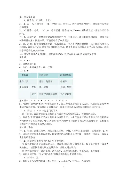 七年级历史练习册第一册答案