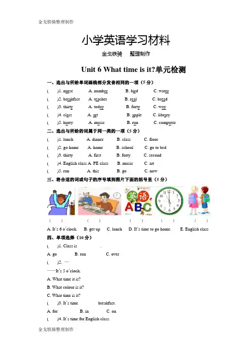 EEC版英语3下试卷Unit 6 What time is it单元检测题及答案