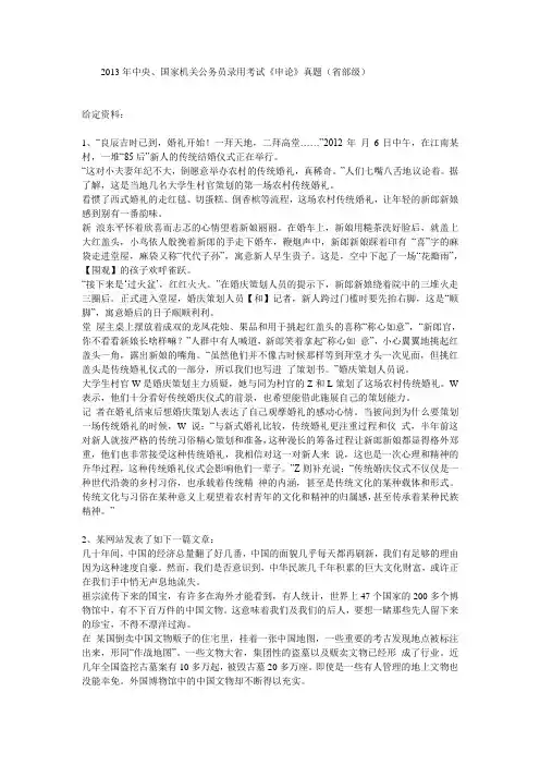 2013年国考【省部级以上】申论真题及参考答案