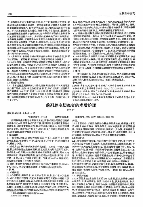 前列腺电切患者的术后护理