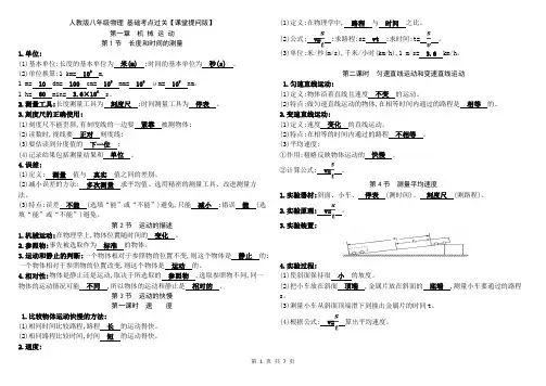 八年级物理上册各章节核心考点