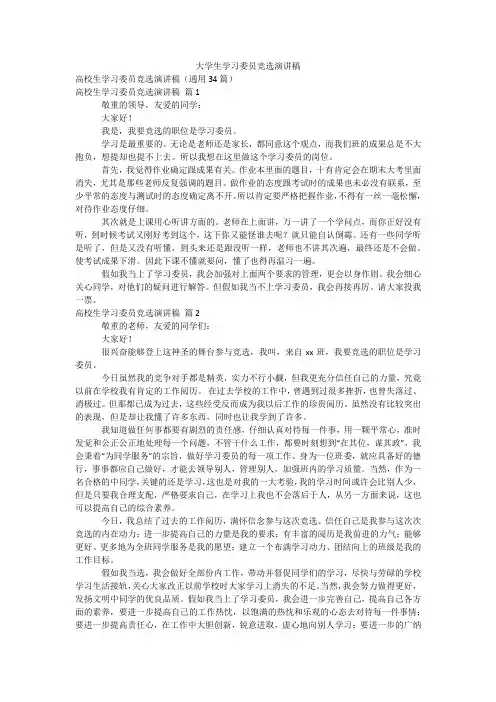 大学生学习委员竞选演讲稿