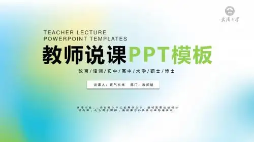 最新最全教师公开课说课PPT课件通用模板(65)