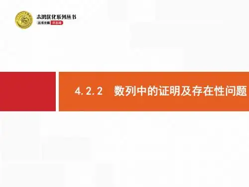 2018年高考数学(理)——  专题四  数列
