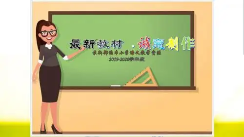 【秋】2019最新人教(统编)部编本小学语文六年级上册：语文园地三-精品课PPT课件 (2)