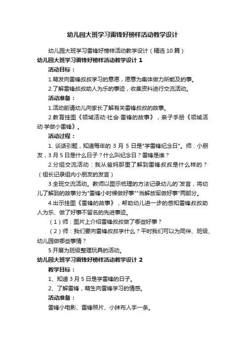 幼儿园大班学习雷锋好榜样活动教学设计