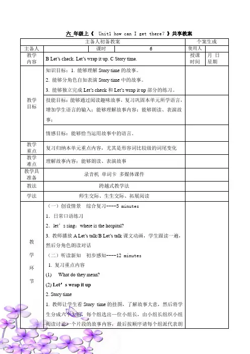 PEP人教版六年级英语上册第一单元Unit1_How_can I get there？_第6课时教学设计.