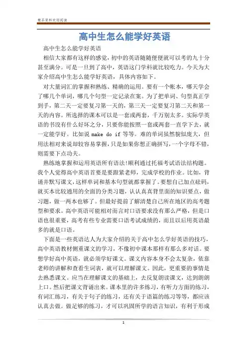 高中生怎么能学好英语
