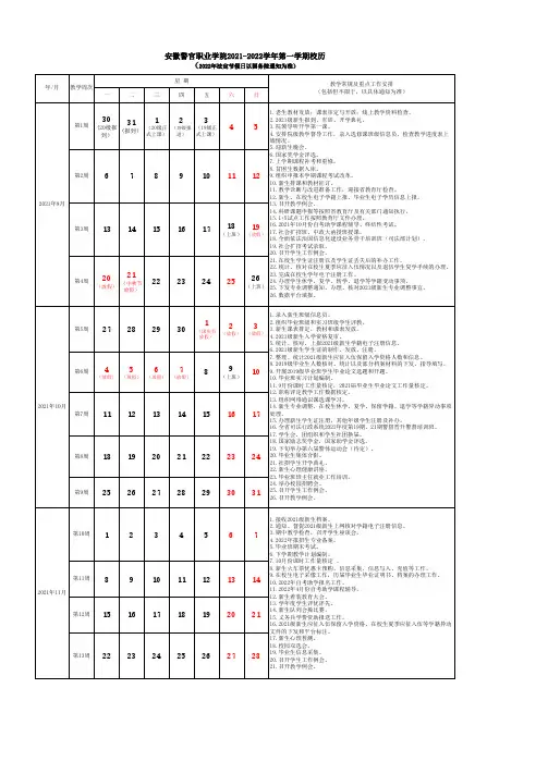 安徽警官职业学院2021～2022学年第一学期校历 