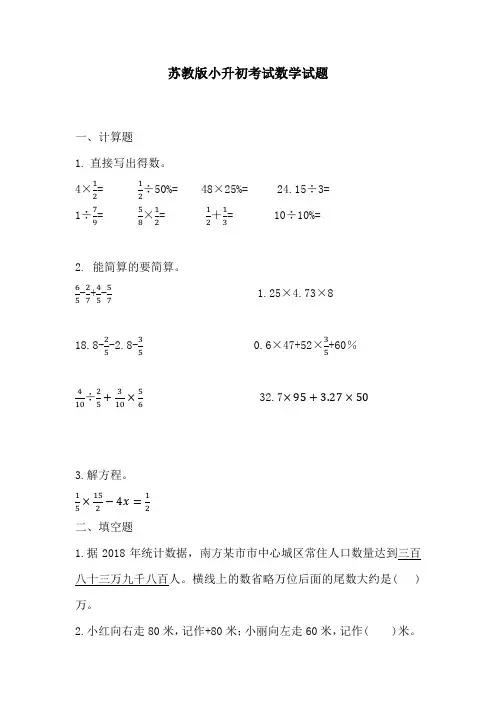 苏教版小升初数学测试卷(含答案解析)