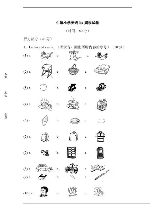 牛津小学英语三年级英语3A期末试卷
