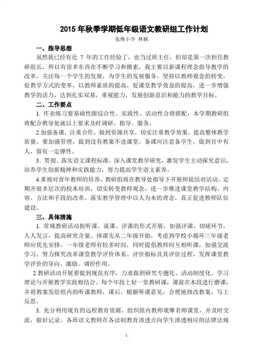 小学低年级语文教研组工作计划15