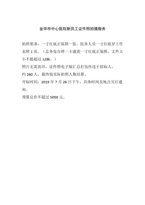金华市中心医院新员工证件照拍摄服务