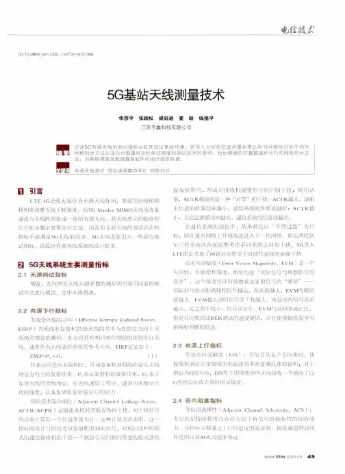 5G基站天线测量技术