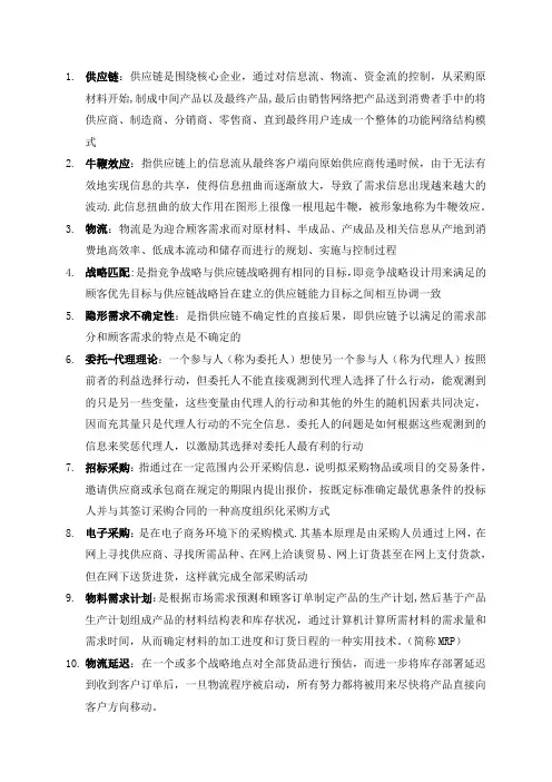 星巴克供应链管理模式