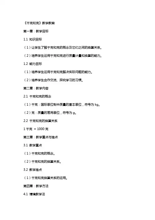《千克和克》教学教案