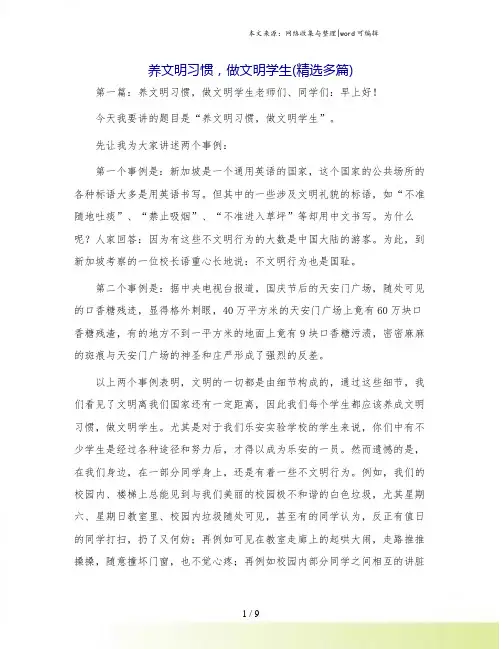 养文明习惯,做文明学生(精选多篇)