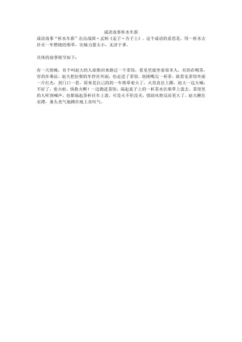 成语故事杯水车薪