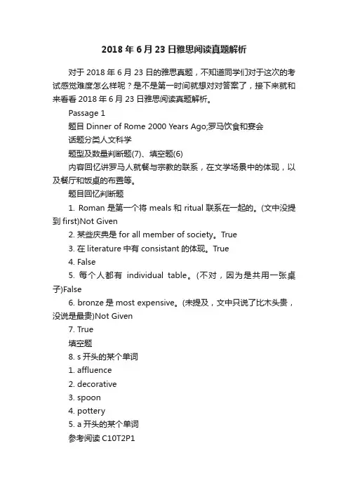 2018年6月23日雅思阅读真题解析