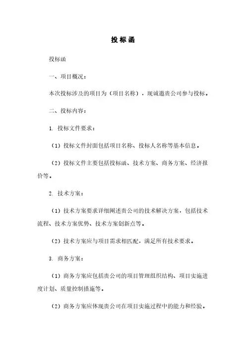 投 标 函