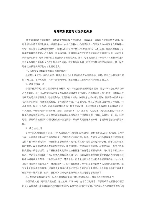思想政治教育与心理学的关系