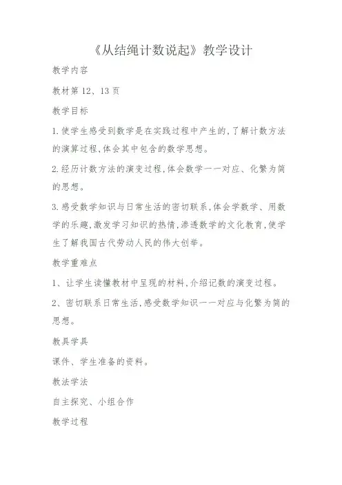 北师大新课标版小学数学四年级上册《一 认识更大的数 从结绳记数说起》_7