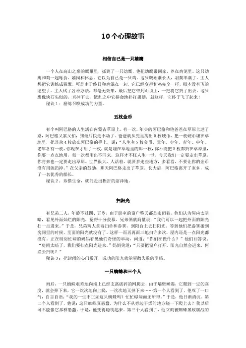 10个小故事