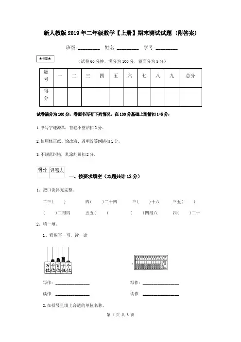 新人教版2019年二年级数学【上册】期末测试试题 (附答案)