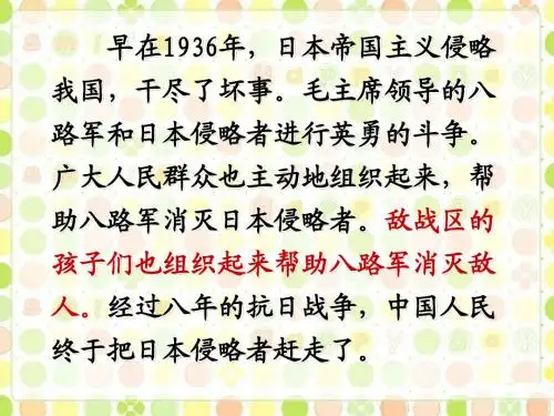 《王二小》ppt课件