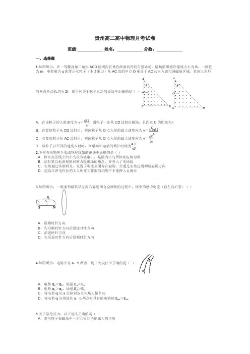 贵州高二高中物理月考试卷带答案解析
